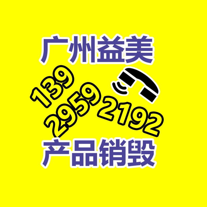 電子產品銷毀